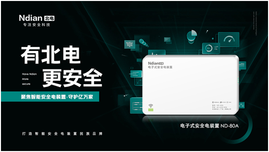 新北電、新未來，北電科技品牌建設(shè)全面啟動