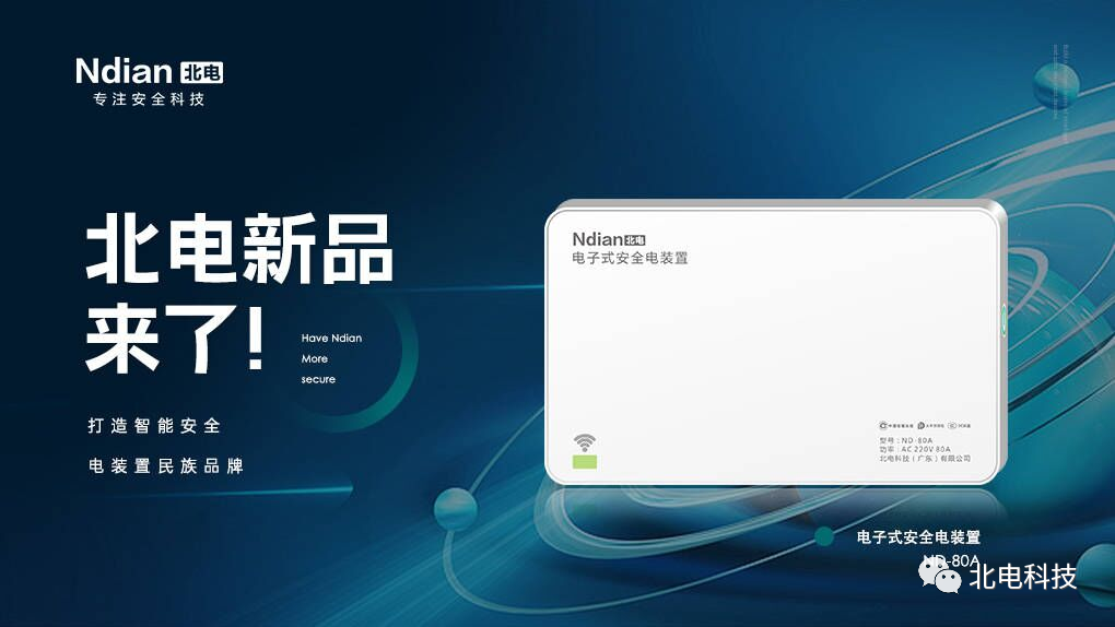 北電科技：服務(wù)再升級，引領(lǐng)新安全